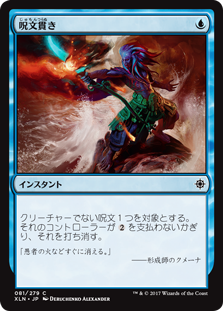 呪文貫き／Spell Pierce - MTGフレーバーテキストwiki | Magic